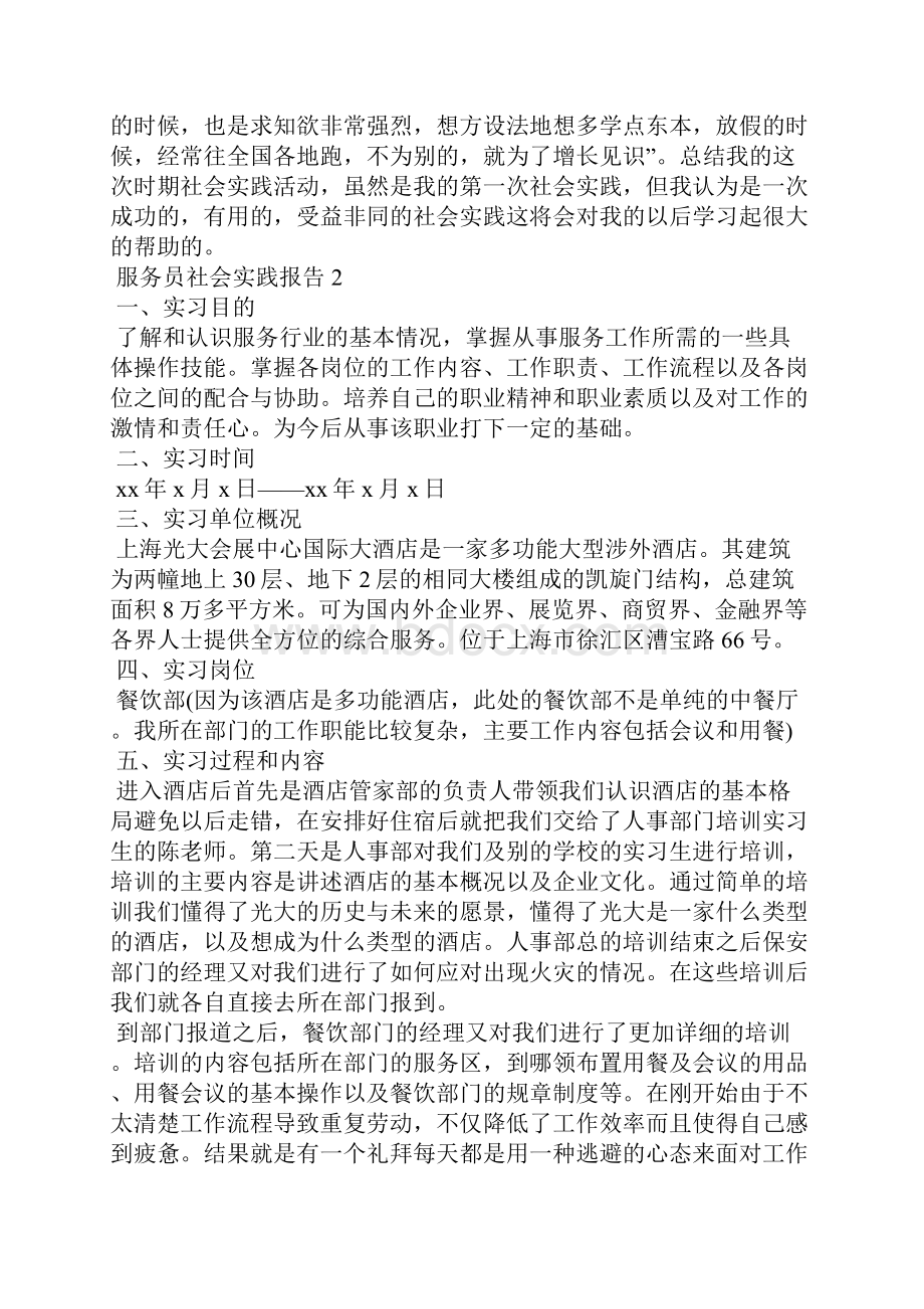 服务员社会实践报告.docx_第3页