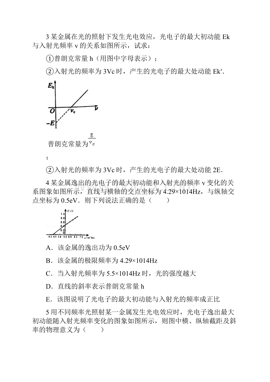 最新光电效应的图像问题资料.docx_第2页