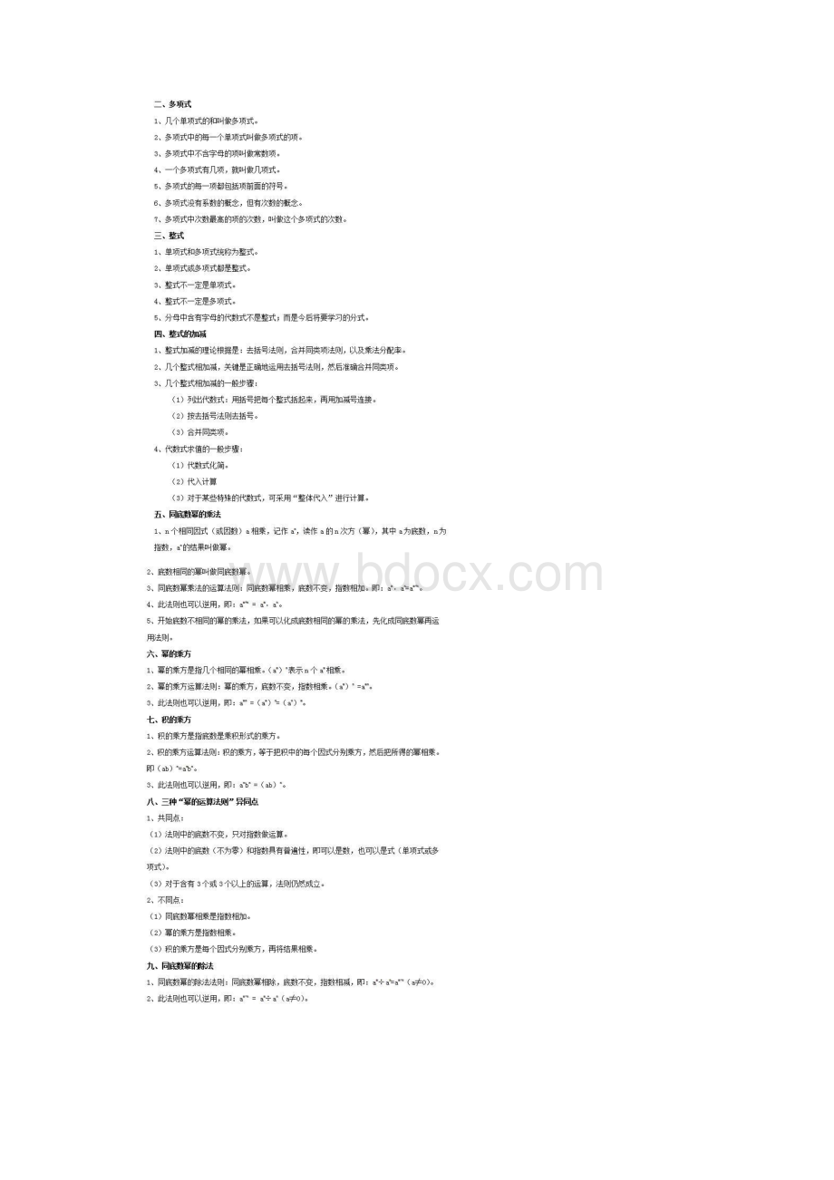 强烈推荐七年级数学北师大版下册思维导图及知识点汇总.docx_第2页