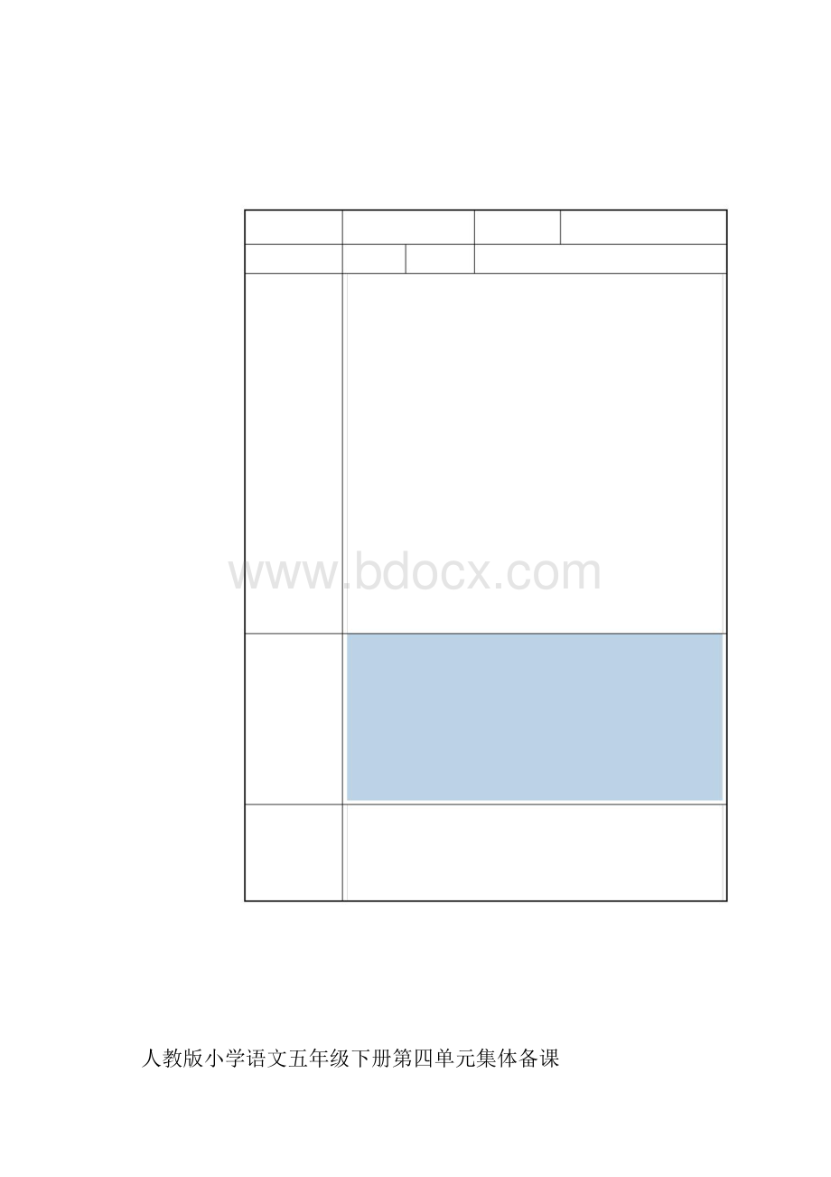 人教版五年级下第四单元集体备课.docx_第2页