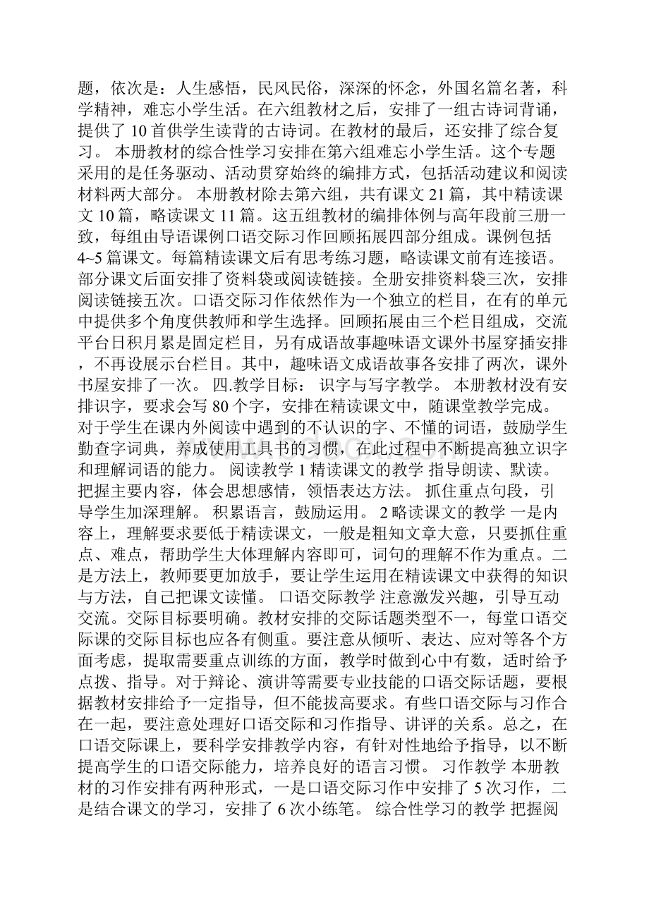 人教版六年级下册语文教学计划.docx_第3页