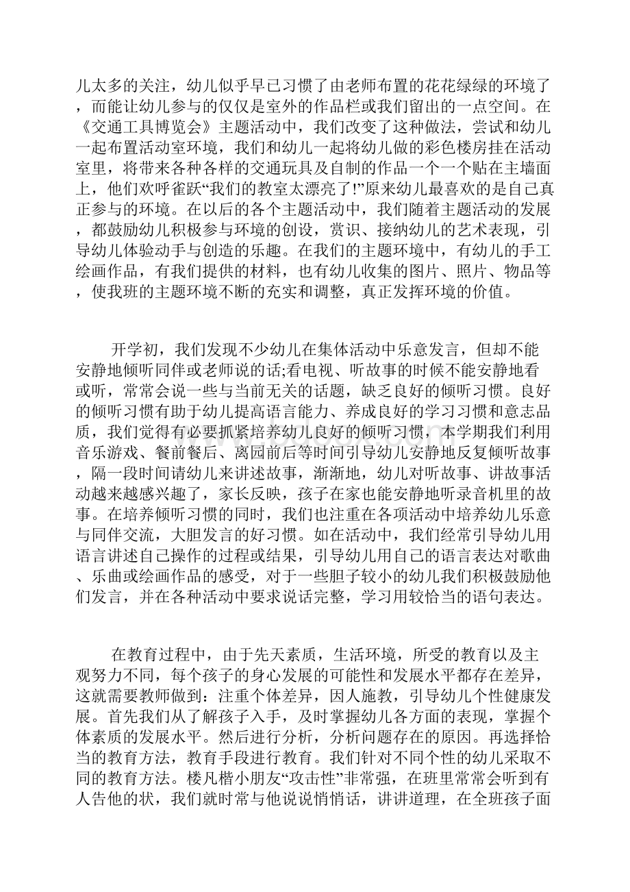 精选中班下学期班级工作总结三篇.docx_第3页