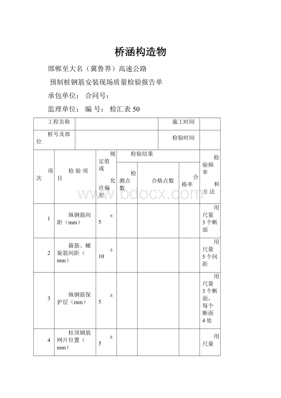 桥涵构造物.docx