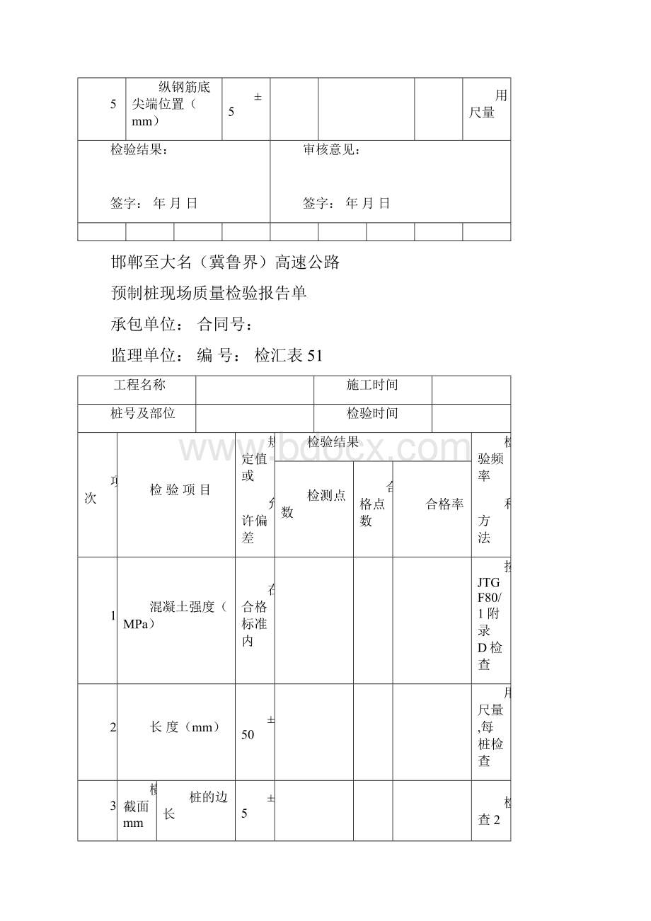 桥涵构造物.docx_第2页