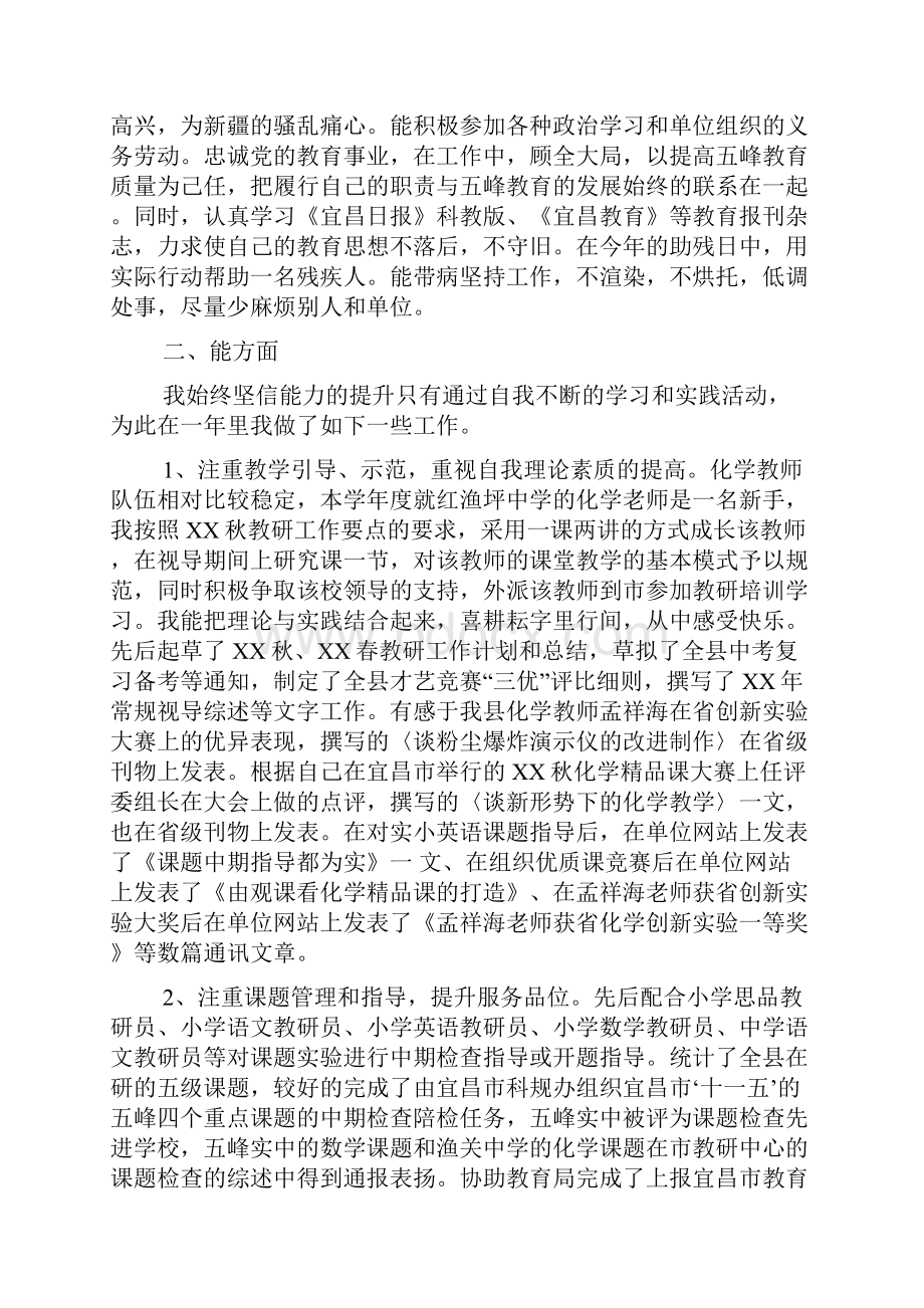 化学教师个人工作总结.docx_第3页