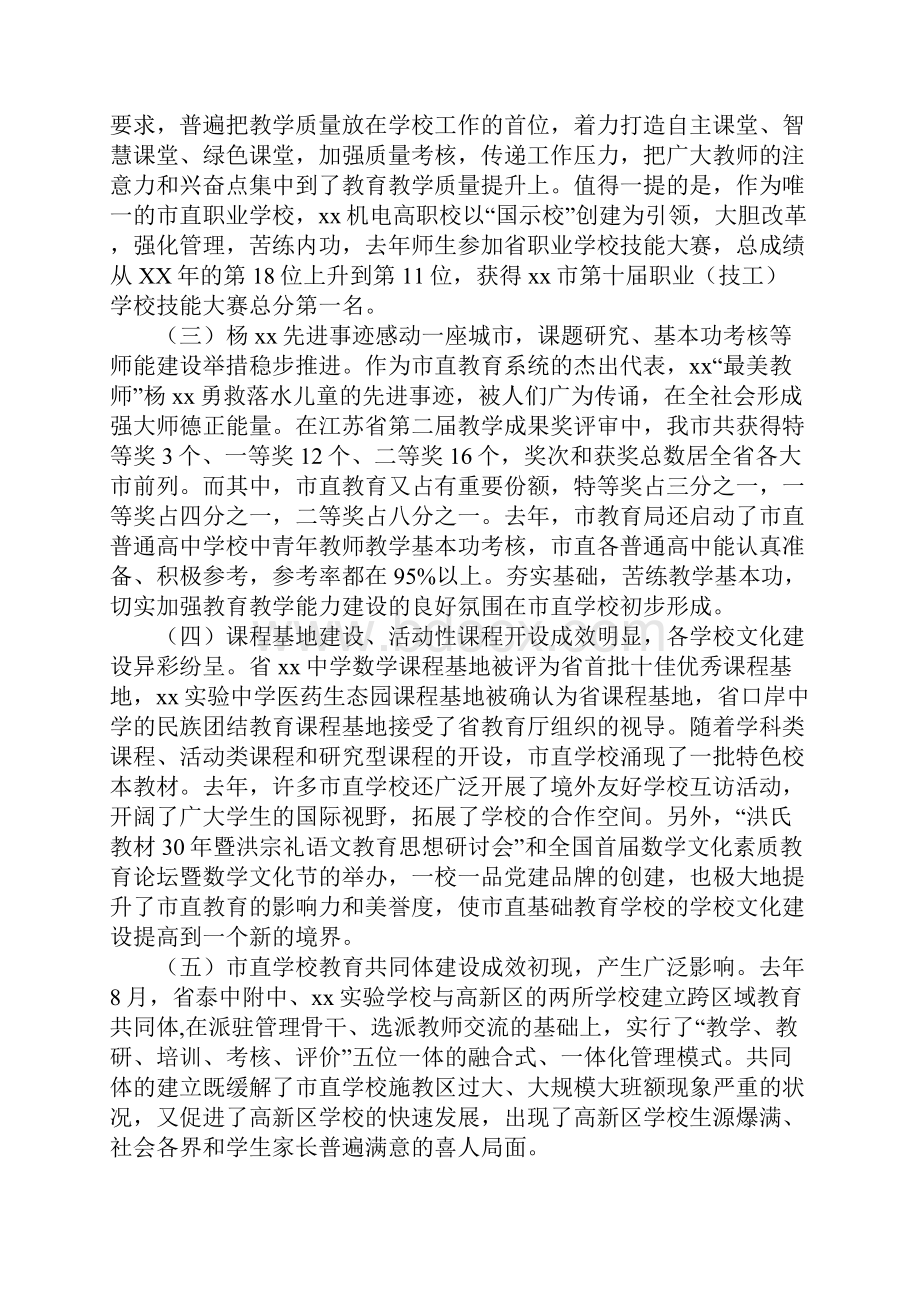 知识学习教育工作会议讲话文档格式.docx_第2页