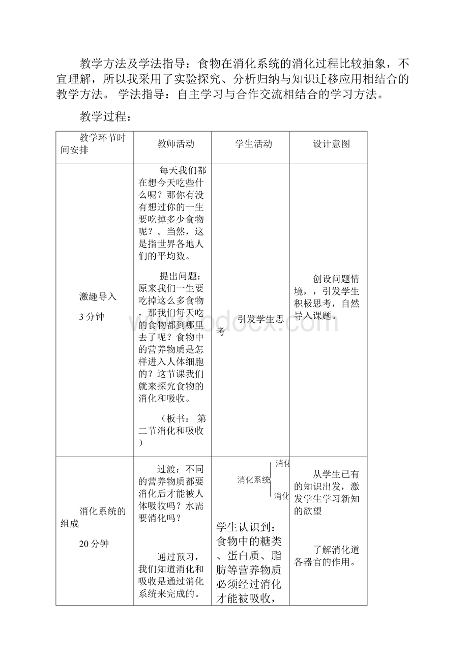 济南版生物七年级下册312消化和吸收教学设计.docx_第2页