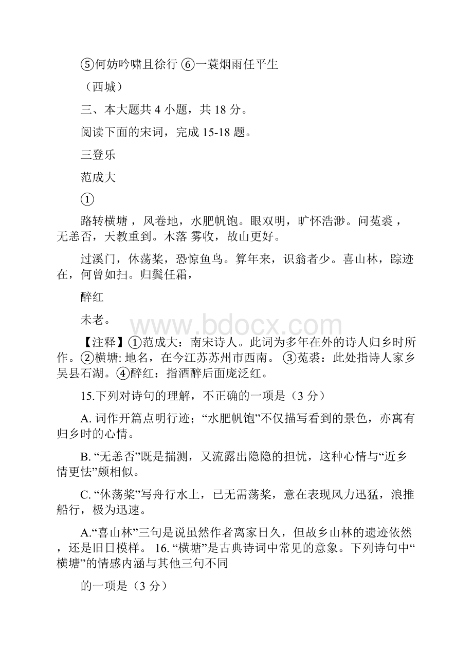 北京高三一模语文古诗词阅读汇编教师版.docx_第3页