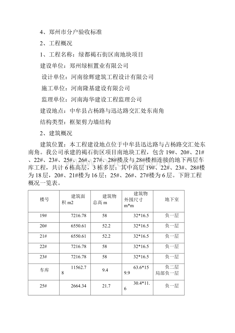 抹灰工程施工专项方案.docx_第2页