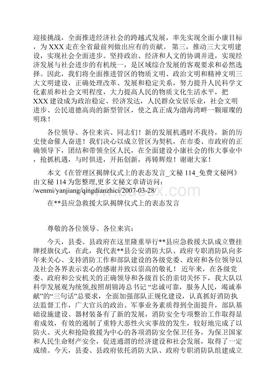 揭牌仪式表态发言.docx_第2页