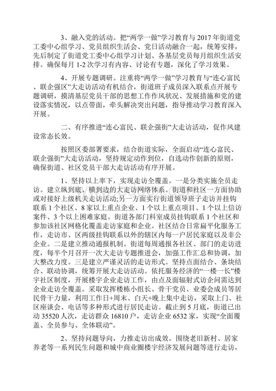 上半年党建工作总结.docx_第2页