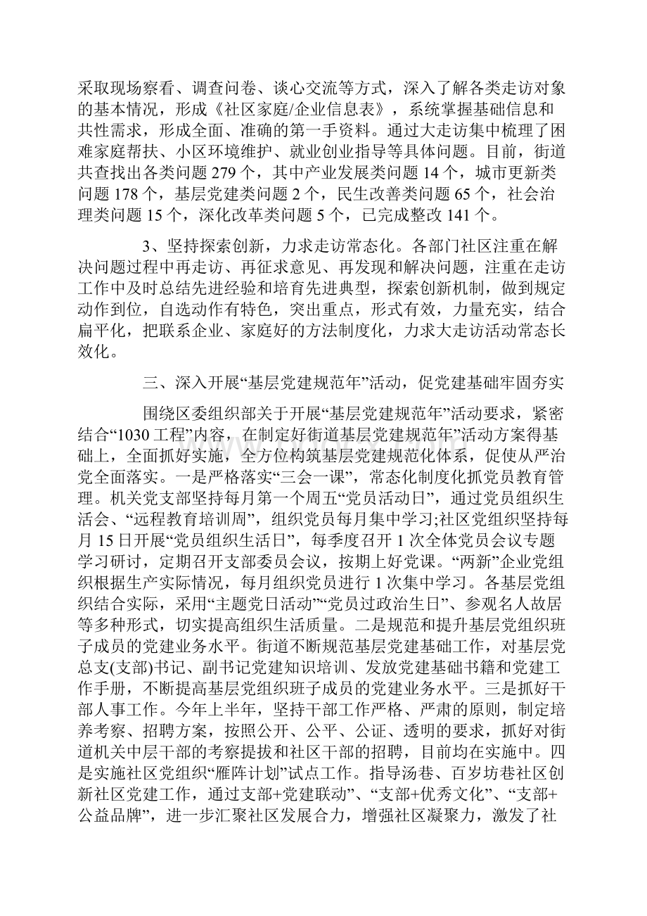 上半年党建工作总结.docx_第3页