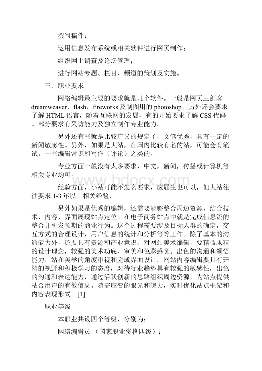 笔记版网络编辑整体发展简述Word格式文档下载.docx_第2页