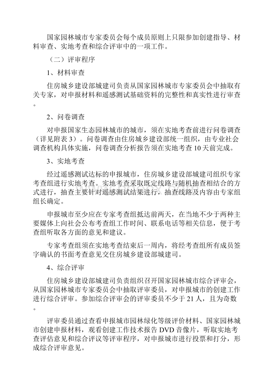 国家园林城市申报与评审办法.docx_第3页