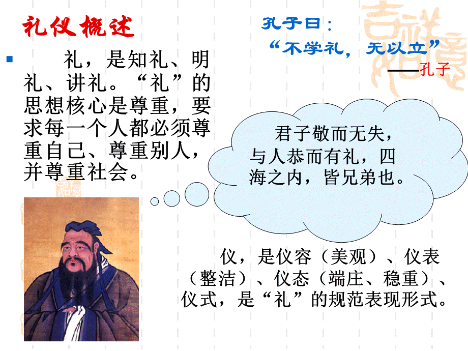 公务礼仪培训课件(PPT45页).pptx.pptx_第2页