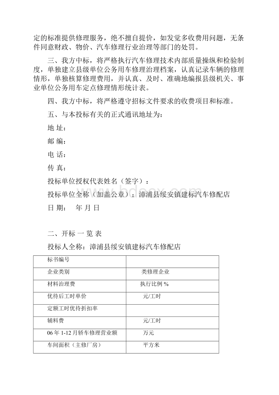 汽车维修投标文件的组成和格式.docx_第2页