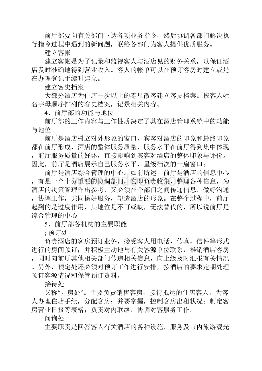 XX酒店客房部实习报告5000字.docx_第3页