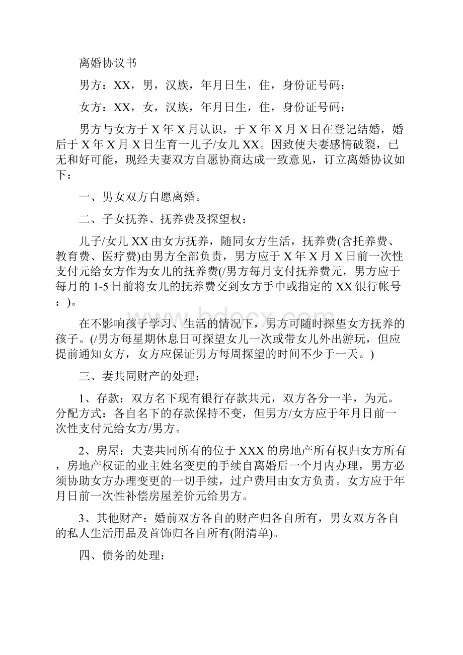 离婚协议书完整标准版.docx_第3页