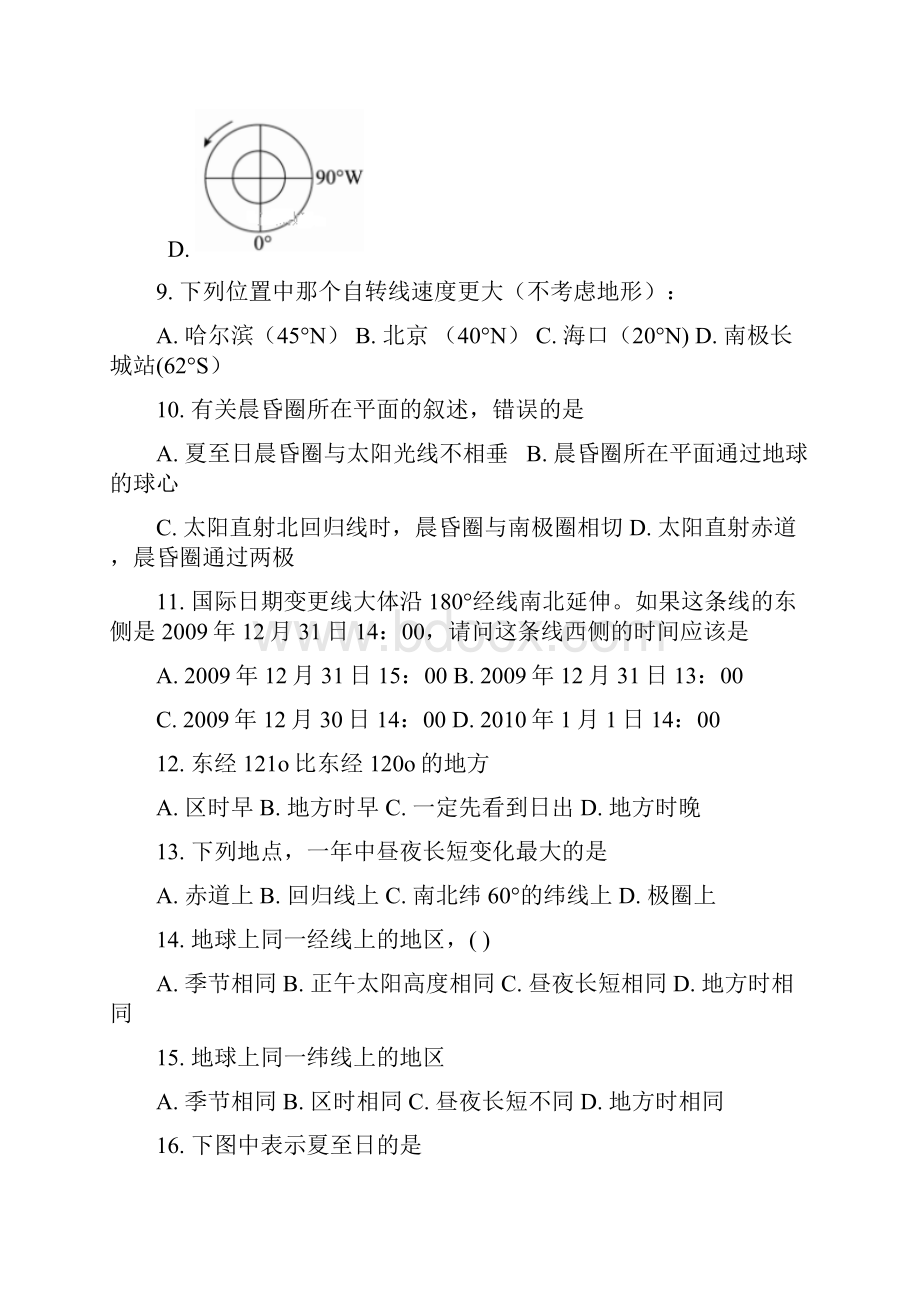 地理河北省巨鹿县二中学年高一上学期期中考试解析版.docx_第3页