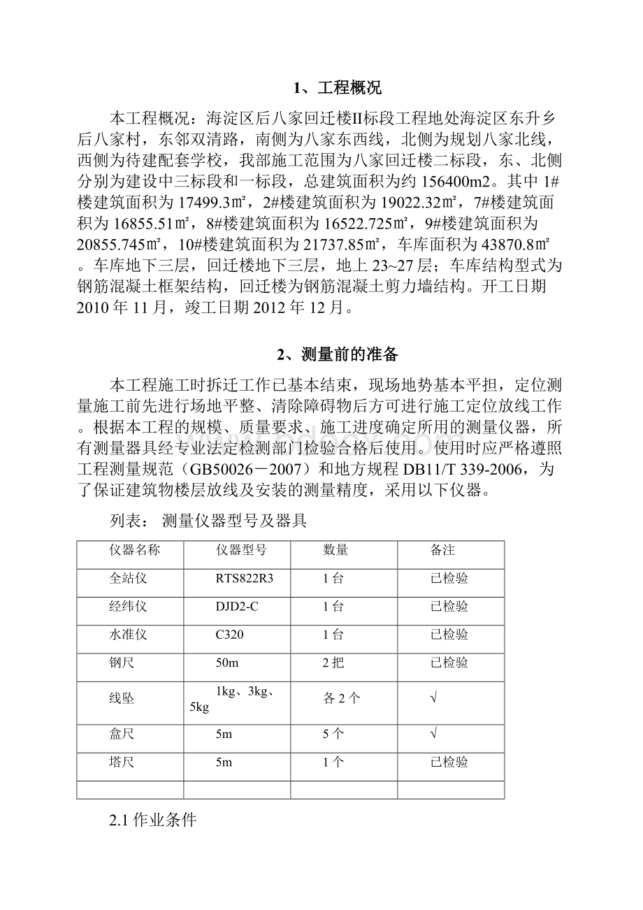 测量论文浅谈在施工程测量.docx_第3页