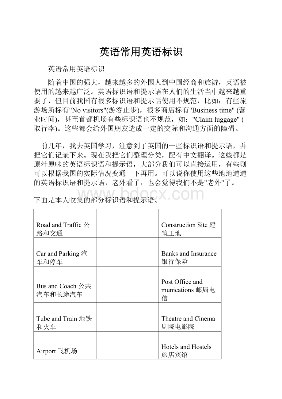 英语常用英语标识Word格式文档下载.docx