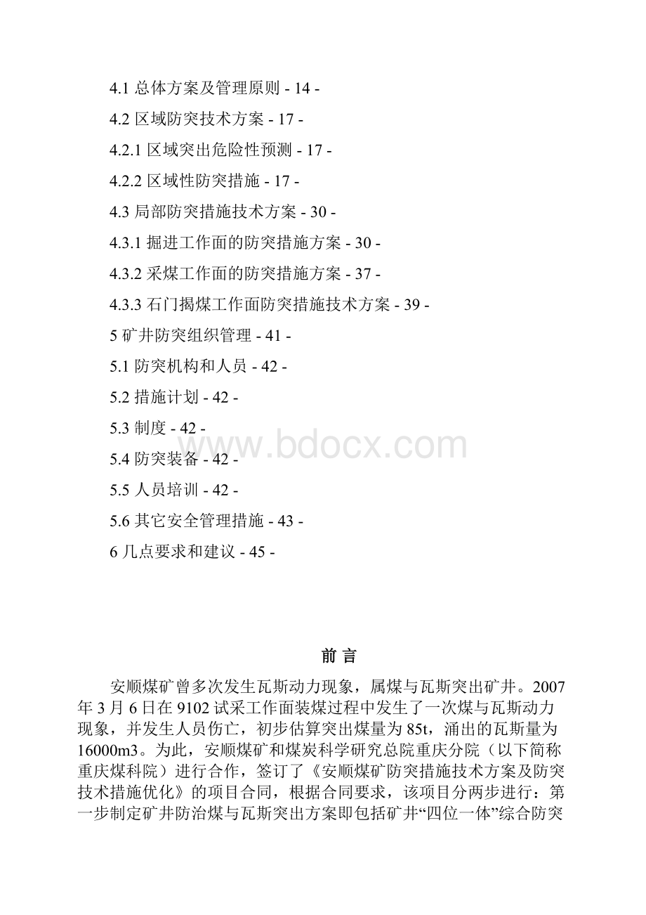 安顺煤矿防突技术措施.docx_第2页