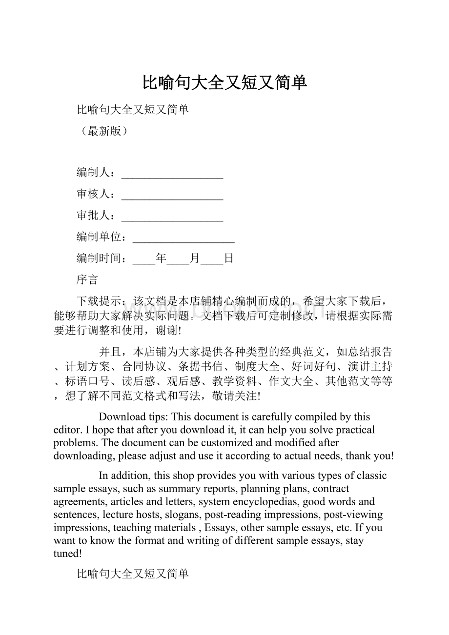 比喻句大全又短又简单.docx