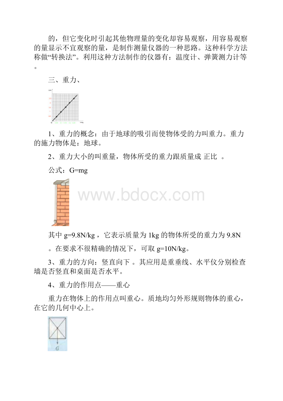 八年级下物理知识点预习复习提纲.docx_第3页