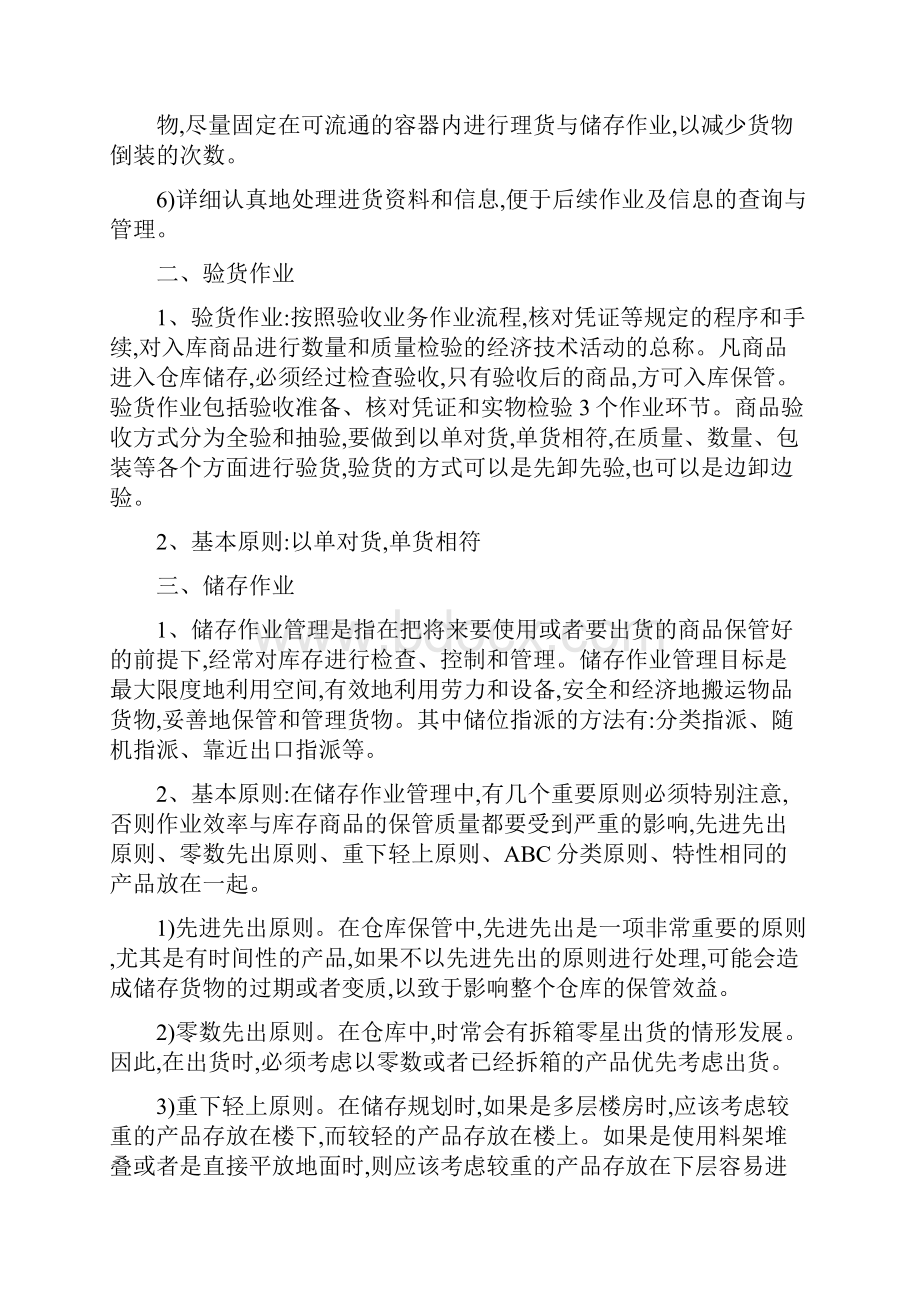 配送中心作业流程及作业管理基本原则.docx_第2页