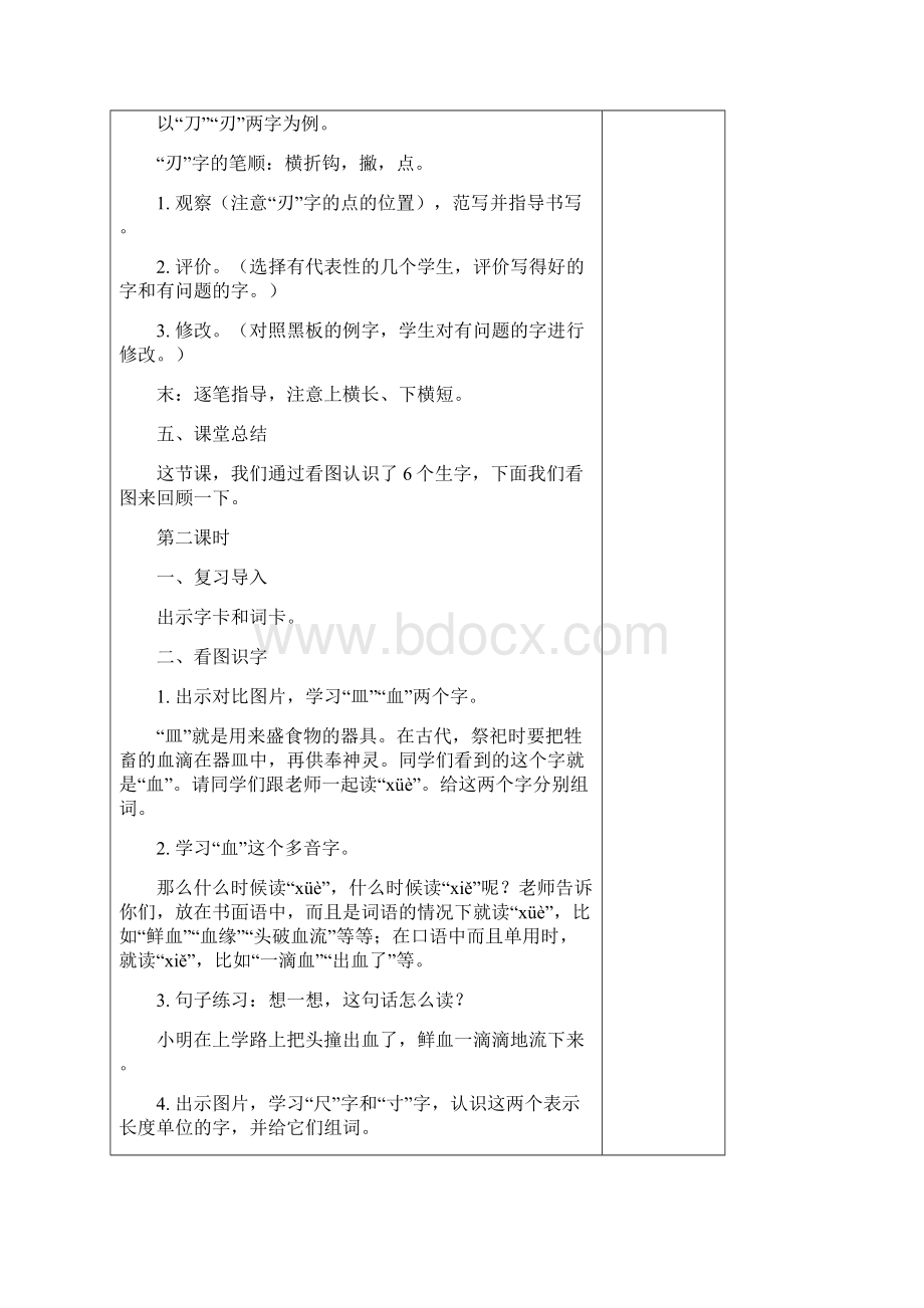 新课标长春版小学语文一年级下册教案.docx_第3页