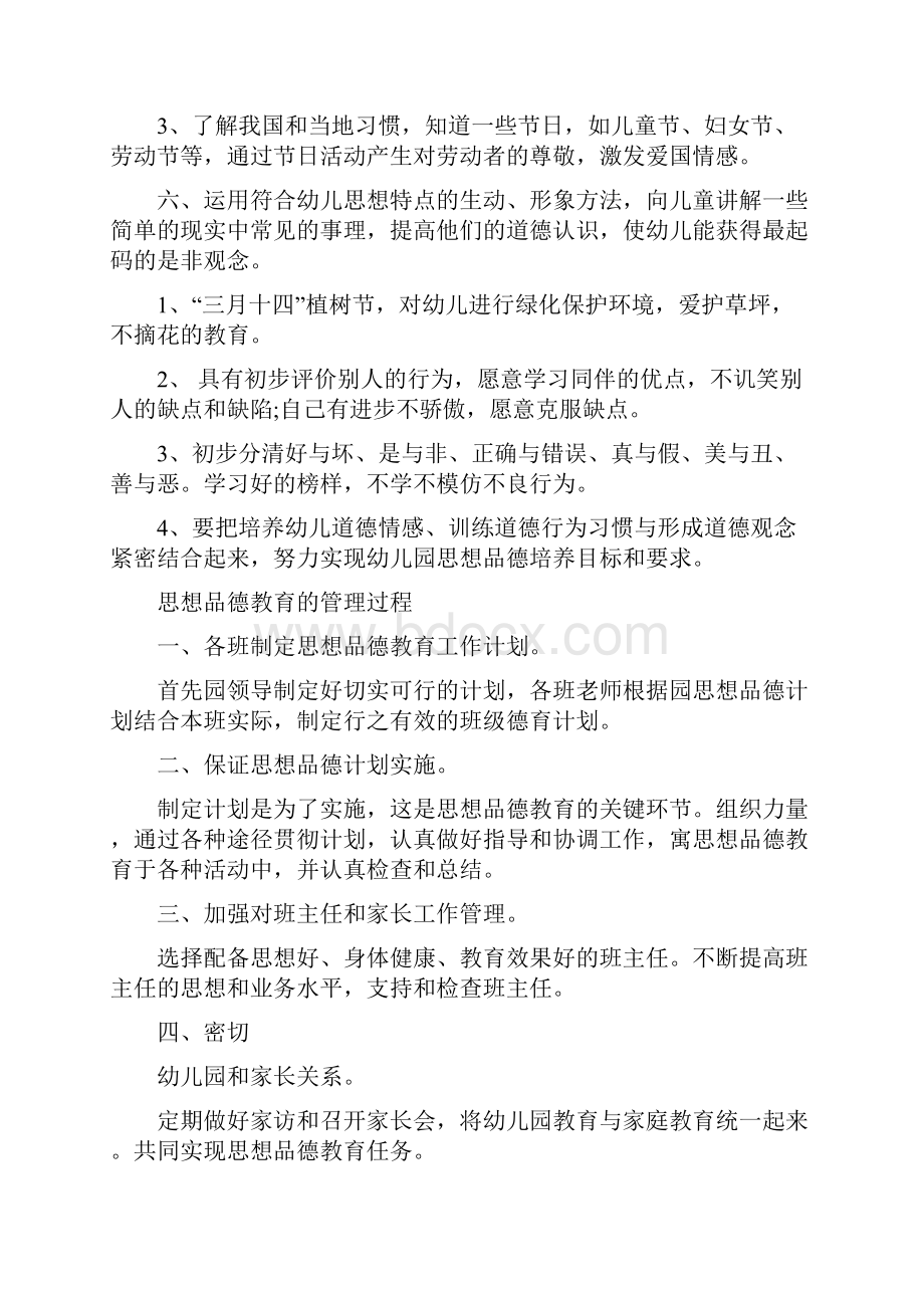 幼儿教师德育工作计划与幼儿教师心得演讲稿在爱与被爱中成长汇编.docx_第3页