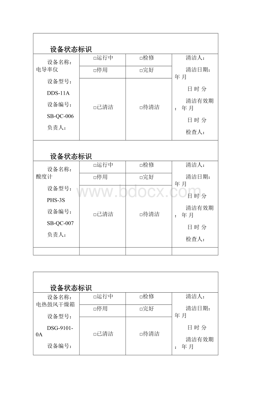 设备状态标识.docx_第3页