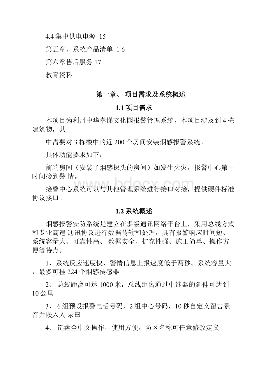 烟感报警系统设计方案.docx_第2页