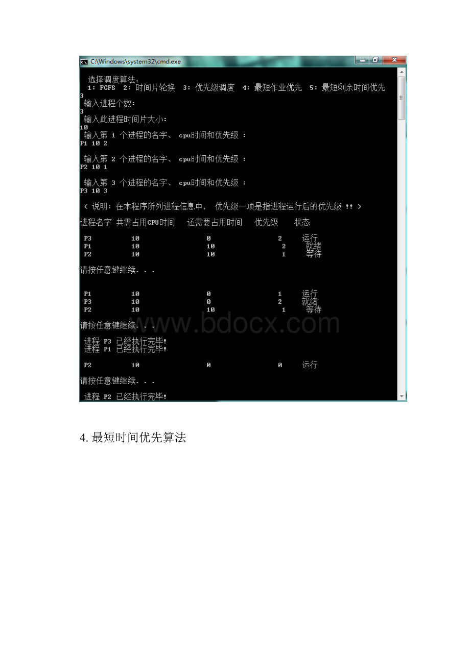 操作系统五种进程调度算法的代码演示教学.docx_第3页