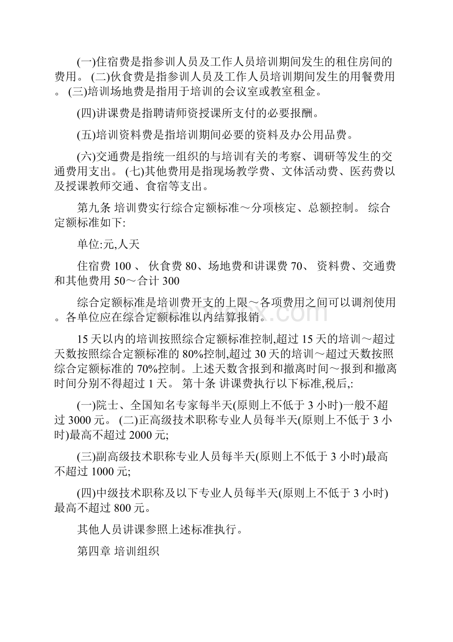 行政事业单位培训费管理办法.docx_第2页