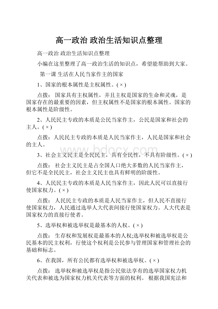 高一政治 政治生活知识点整理.docx