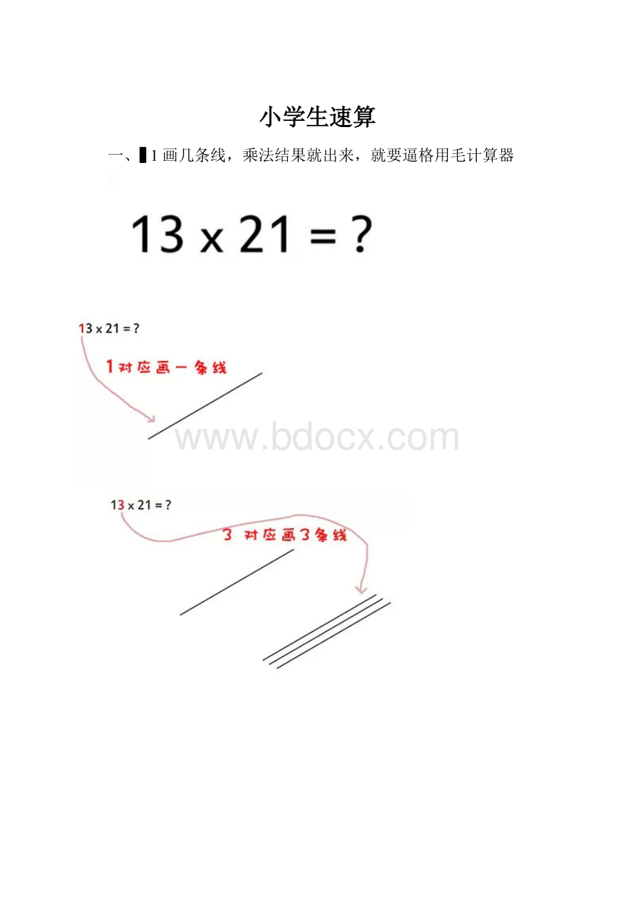 小学生速算.docx