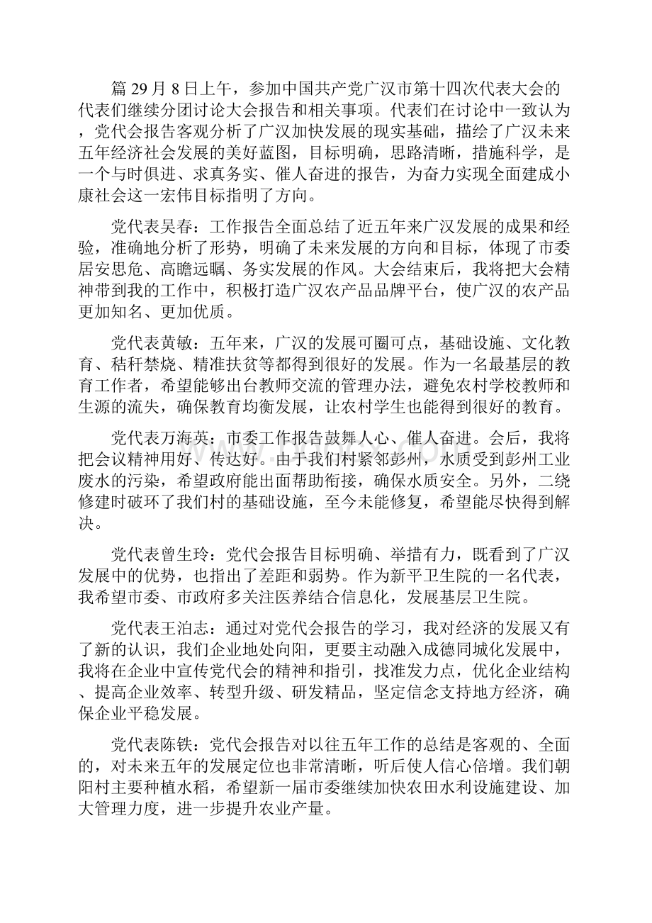 党代表讨论党代会工作报告.docx_第2页