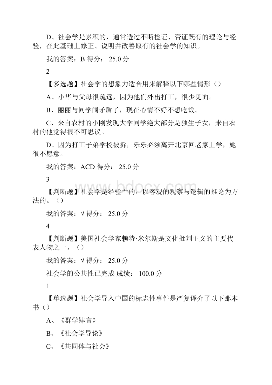 《社会学与中国社会》超星网络课.docx_第3页