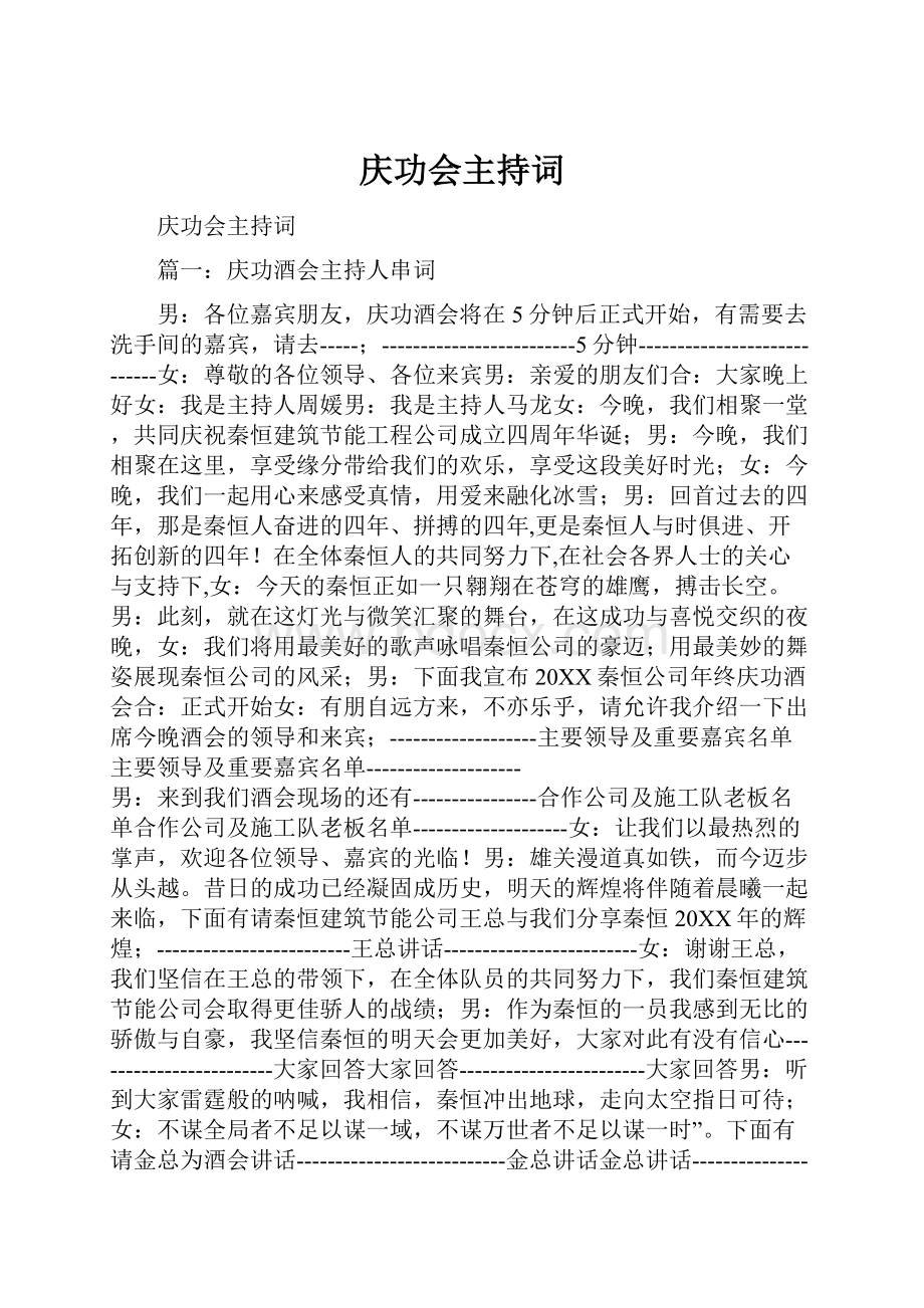 庆功会主持词Word格式文档下载.docx_第1页