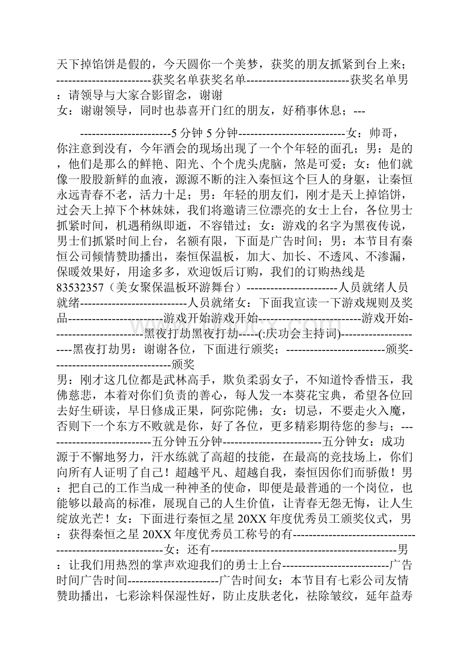 庆功会主持词Word格式文档下载.docx_第3页