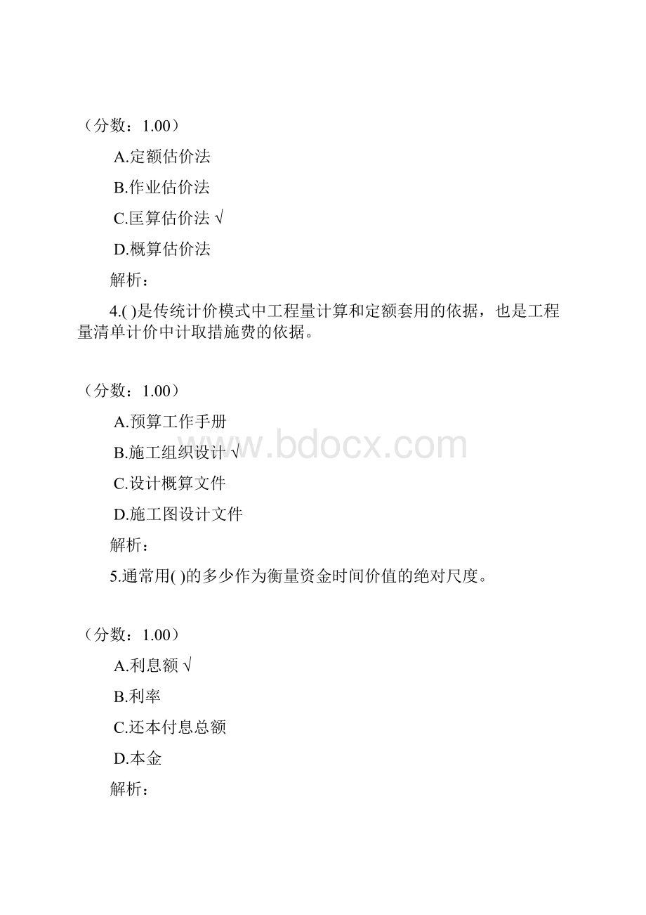 建设工程经济302.docx_第2页