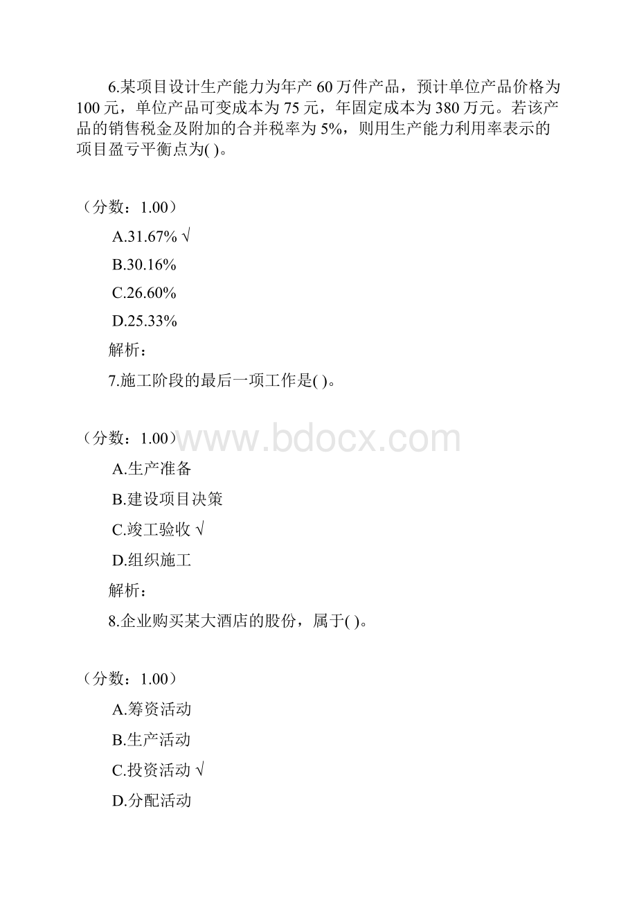 建设工程经济302.docx_第3页