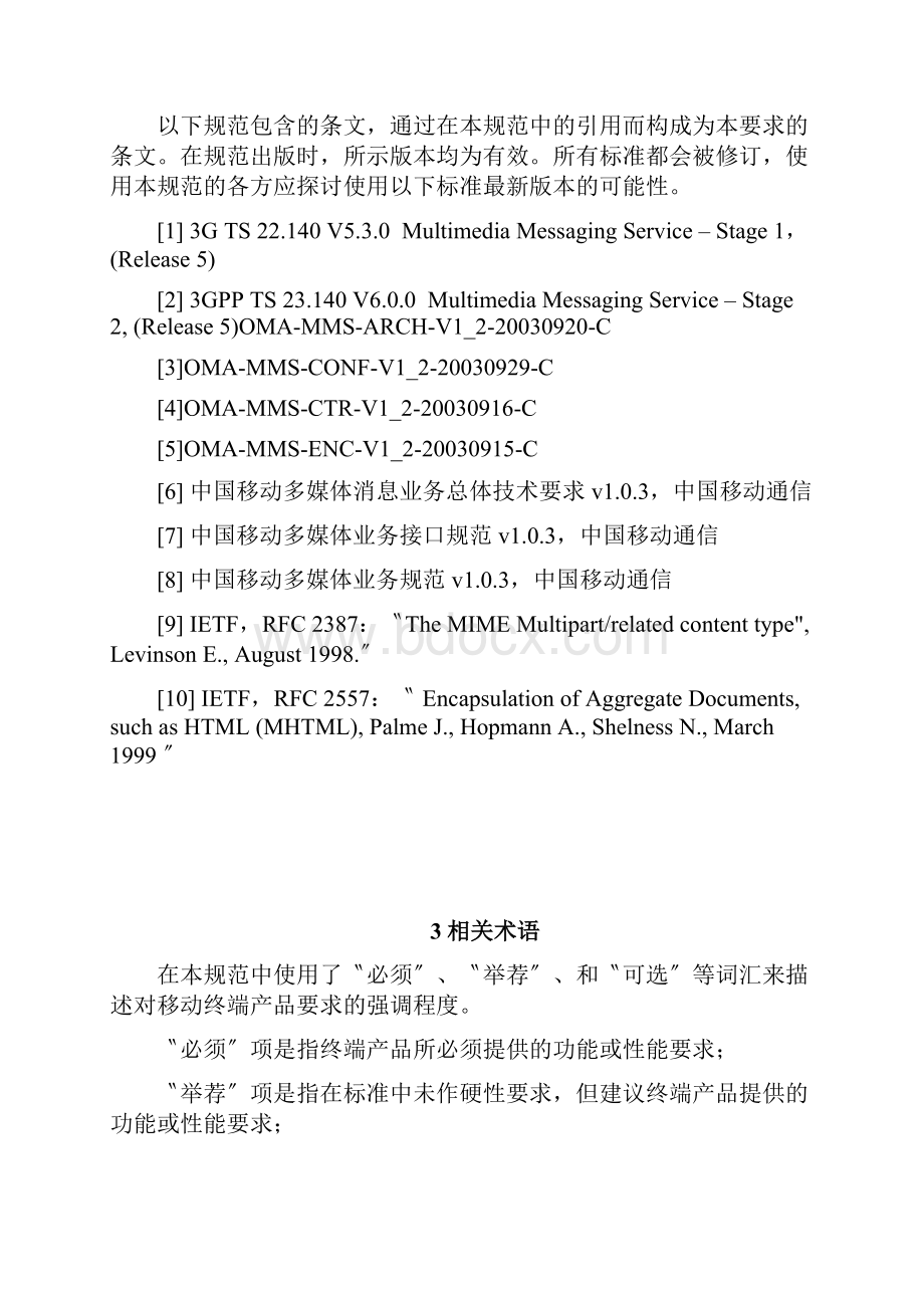 中国移动彩信业务终端技术规范.docx_第2页