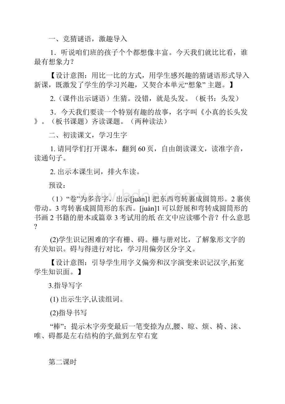 部编版三年级下册语文第五单元教案及反思精品.docx_第2页