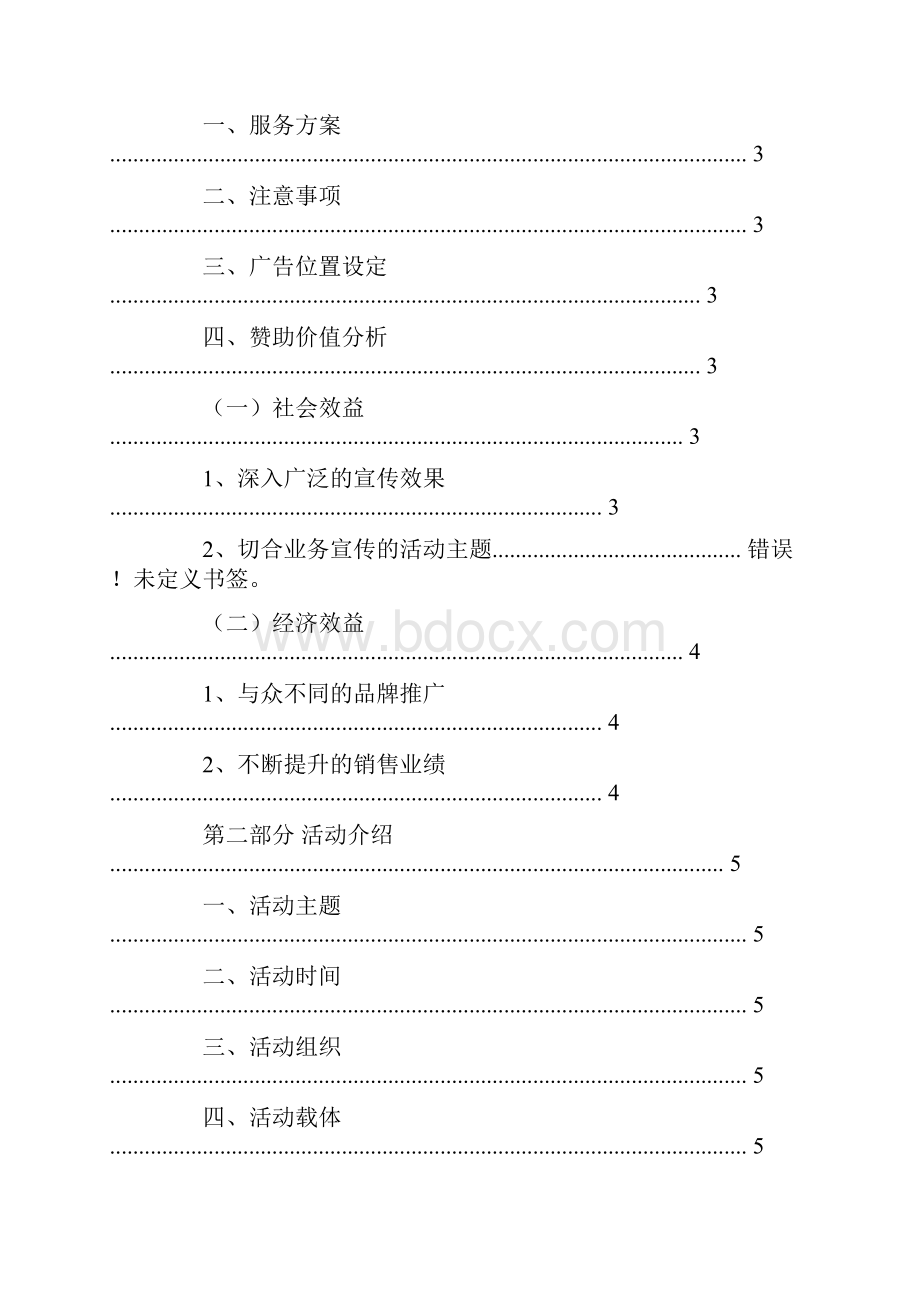 学校书信活动启动仪式.docx_第3页