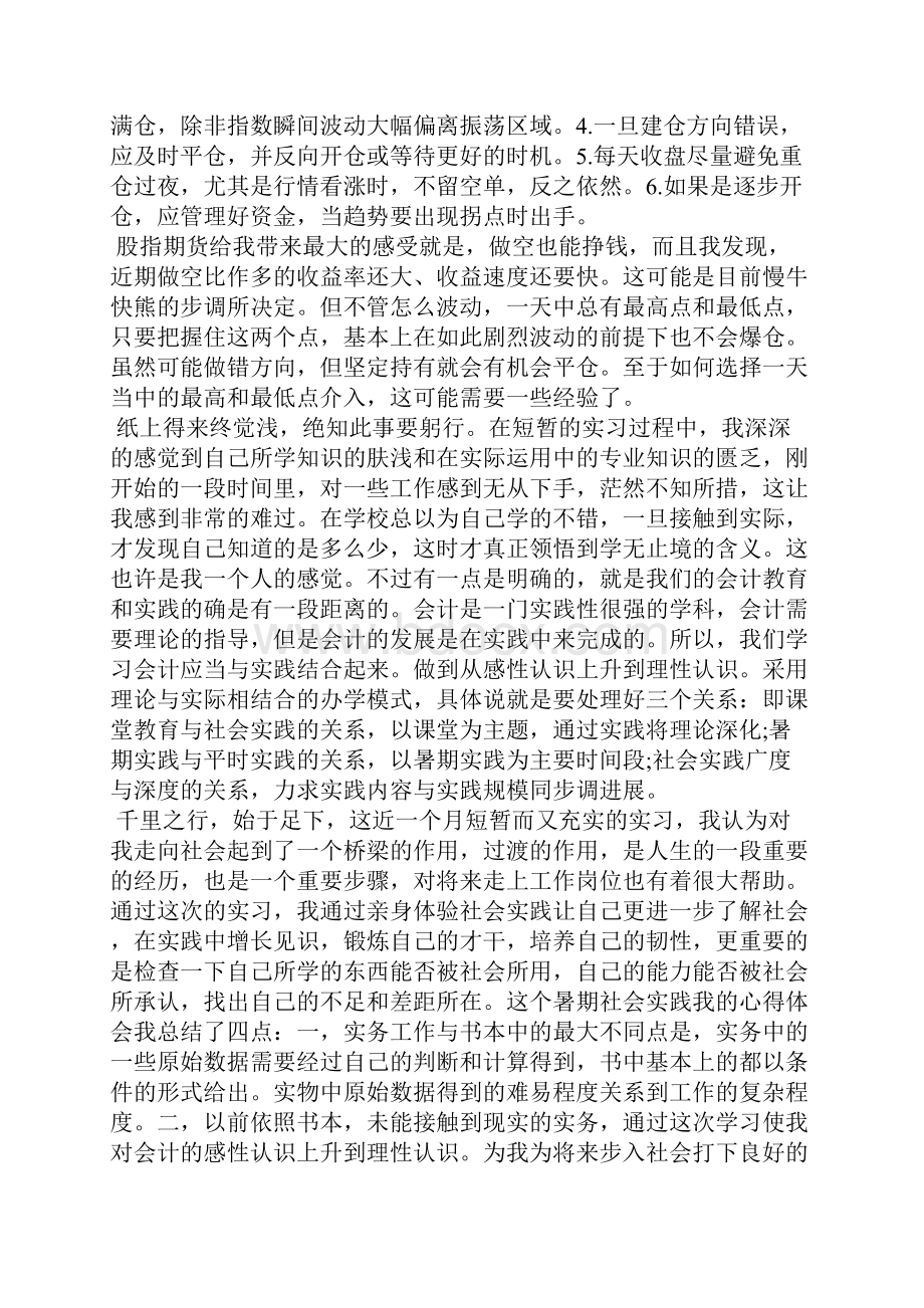 经济学大学生实习报告范文.docx_第3页