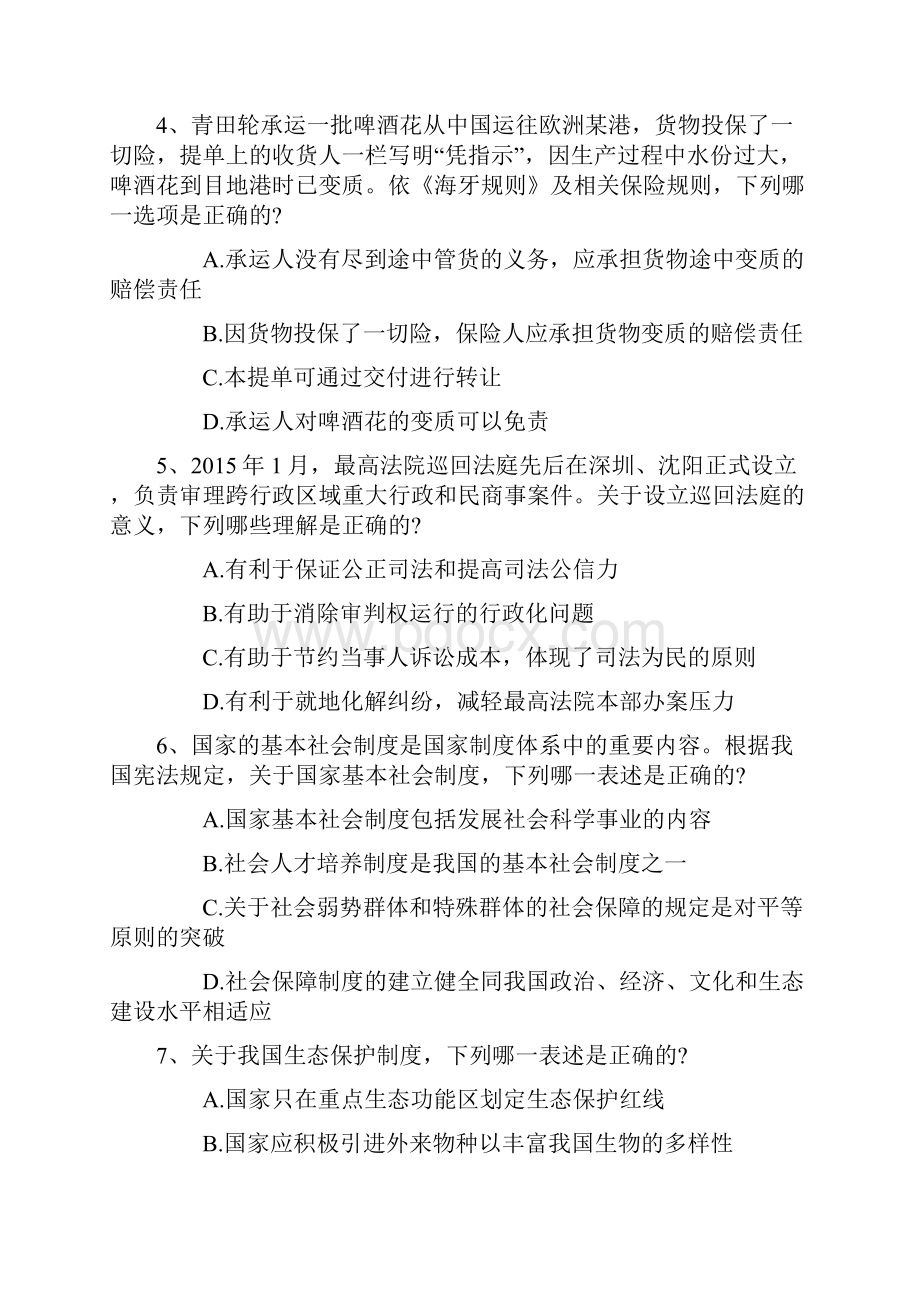 司法考试备考技巧带解析.docx_第2页