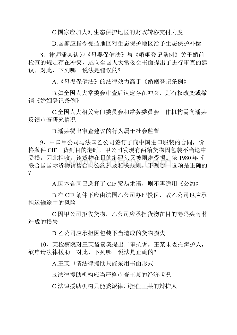 司法考试备考技巧带解析.docx_第3页