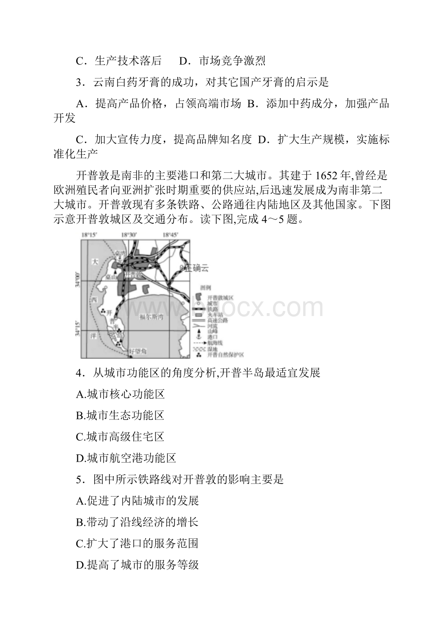 届高三地理下学期第一次诊断考试试题.docx_第2页